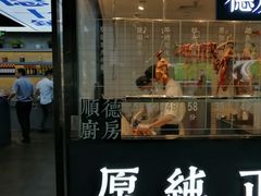 门面-味妙顺德厨房(绿地缤纷城店)
