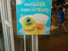 android_upload_pic-CoCo都可(西安路民勇店)