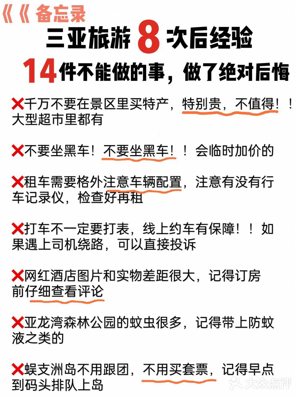 三亚旅游😷14件不能做的事，做了绝对后悔