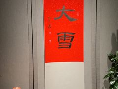 -逸道(益丰·外滩源店)