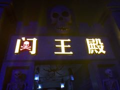 -温州乐园