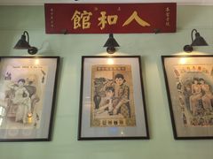 -人和馆·上海菜(徐汇店)