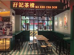 -孖记茶档·热腾茶餐(江南西plus店)