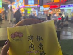鲜肉饼-晓芬叉烧圆子粉