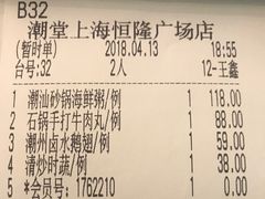 账单-潮堂 · 潮州菜(恒隆广场店)