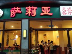 门面-萨莉亚意式餐厅(深圳北站店)