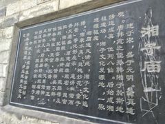 -湘子庙