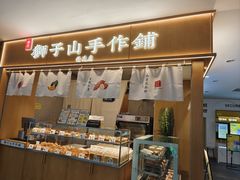-君之狮子山·轻糖烘焙(开元Mini店)