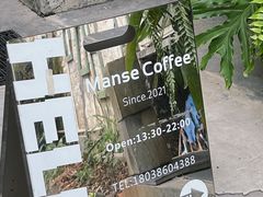 -漫笙舍Manse·咖啡·民宿
