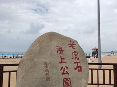 -老虎石海上公园