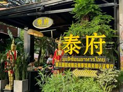 -Molee·泰府(东郊店)