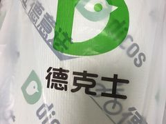 -德克士(前门店)