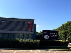 -潮府馆·非遗潮州菜·港式点心(世纪公园店)