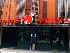 门面-锦城印象火锅(天府三街店)