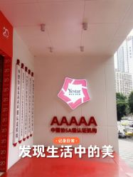 -Yestar重庆艺星医疗美容医院