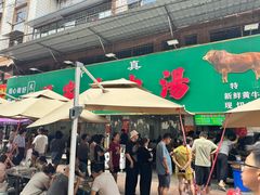 -杨家牛肉汤(淮建路店)
