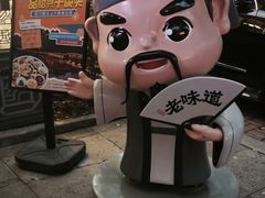 -绍兴老味道·非遗门店(银泰城店)