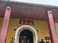 -迎江寺