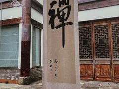 -禅驿嘉定院子-禅欢江景餐厅·中餐·户外烧烤定制(乐山大佛店)