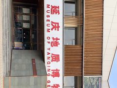 -延庆地质公园博物馆