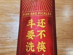 -山城外·非遗酸菜鱼(蜀都万达店)