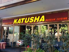 -喀秋莎俄罗斯西餐厅(广州分店)