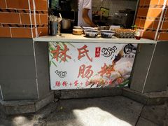 -闽南肠粉(鼓浪屿总店)