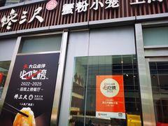 -馋三尺蟹粉小笼(人民广场店)