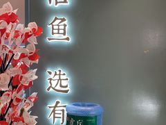 -有家酸菜鱼(苏州绿宝广场店)