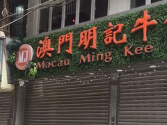 -明记牛杂(新马路分店)