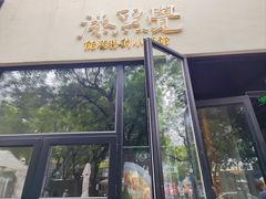 -漆黑觉米粉(三里屯店)