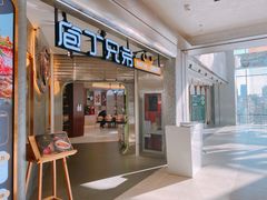 门面-庖丁兄弟干式熟成牛排自助餐厅(仁恒伊势丹店)