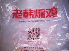 -老韩煸鸡·中国炸鸡(水塔美食街店)
