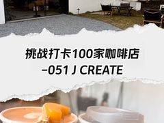 -J Create城市露营咖啡·简餐·宠物(上海动物园店)