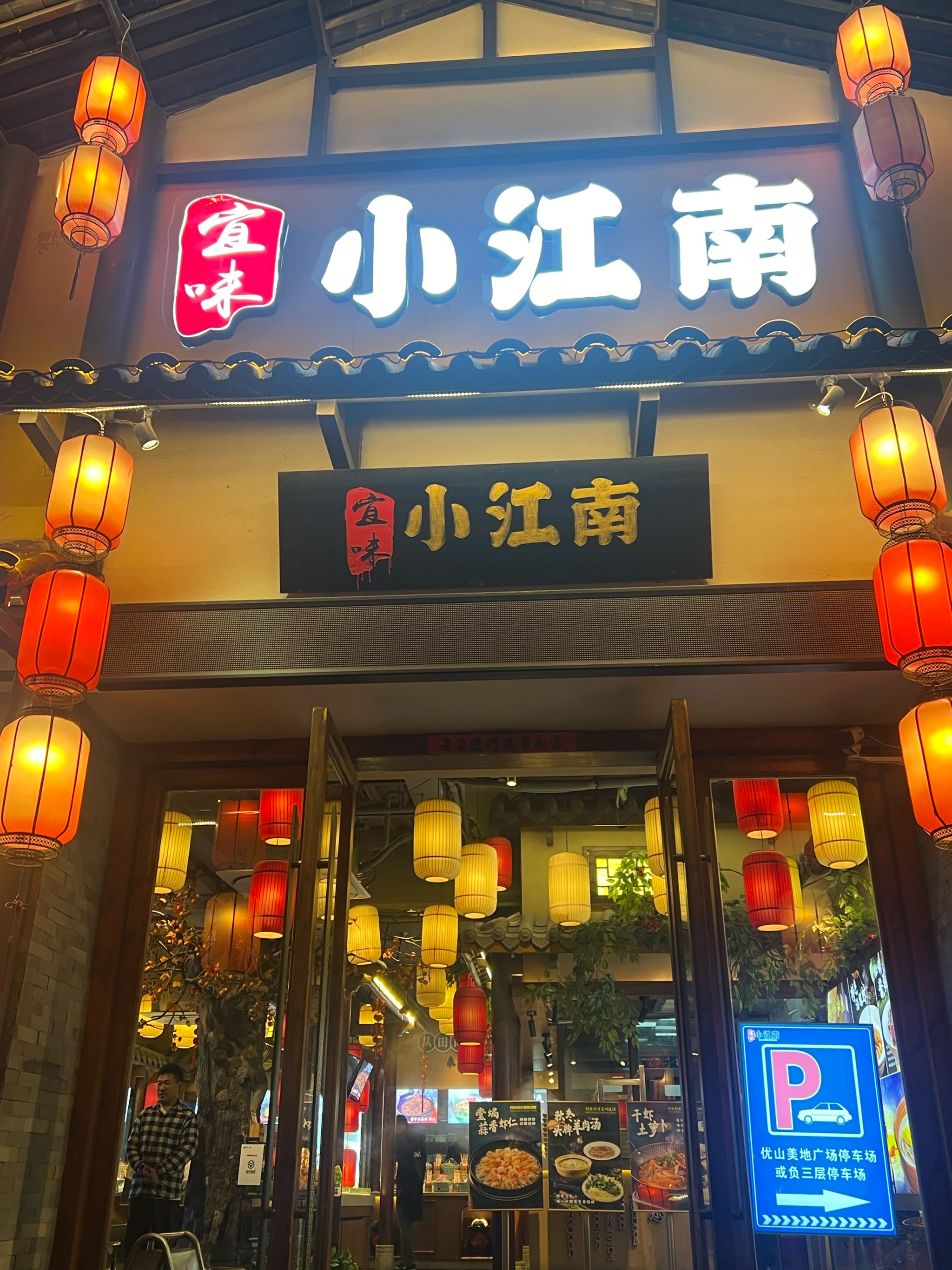 扬州江南一品饭店图片