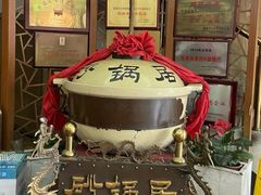 -砂锅居(西四店)