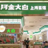 苏州城也有老上海风潮，白斩鸡正是儿时的味道～