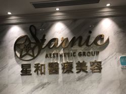 -上海星和医疗美容