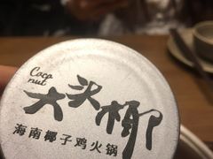 -大头椰·椰子鸡火锅(新梦店)