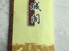 -红城阁·上海味道(四平路店)