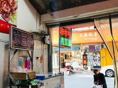 门面-李字号臭豆腐(总店)