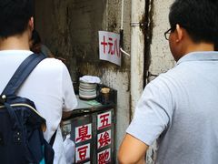 -五娭毑臭豆腐(黄兴南路店)