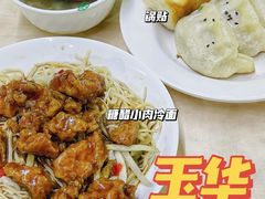 -玉华饮食店(茅台路店)