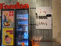-foodoo芙多松饼店