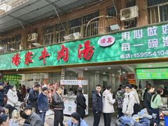 -杨家牛肉汤(淮建路店)