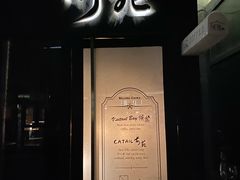 -Catail前苑(前门大街店)