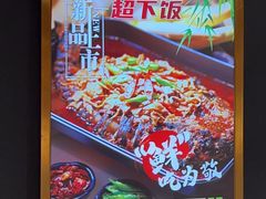 -三江源活鱼现烤(维多利摩尔城店)