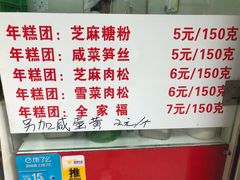 -上海虹口糕团(福州路店)