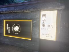 -老渔家鲜鱼轩(南浦横街店)
