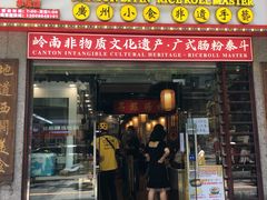 门面-荔银肠粉(广州天河华利路店)